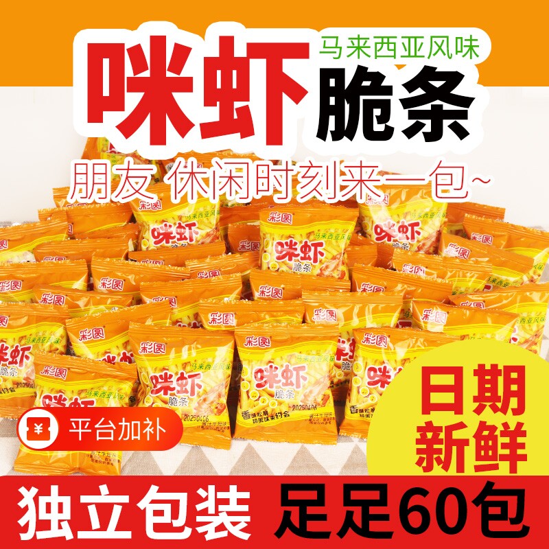 虾条零食独立小包装休闲网红小食品膨化怀旧办公室小吃健康美味