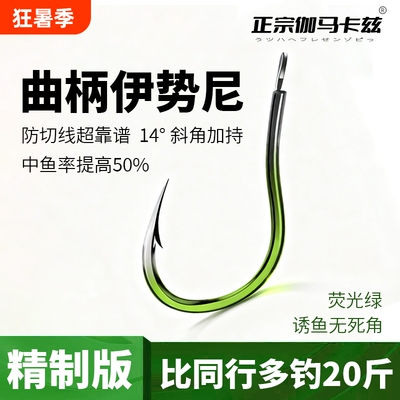 加强荧光绿曲柄伊势尼鱼钩正品进口大物草鱼鲤鱼鲫鱼鲢鳙曲柄钩