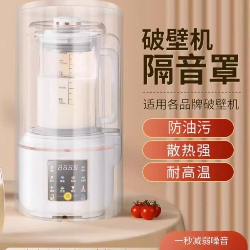 九阳新款破壁机隔音罩家用通用静音外罩苏泊尔美的豆浆机消音神器
