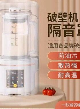 九阳新款破壁机隔音罩家用通用静音外罩苏泊尔美的豆浆机消音神器
