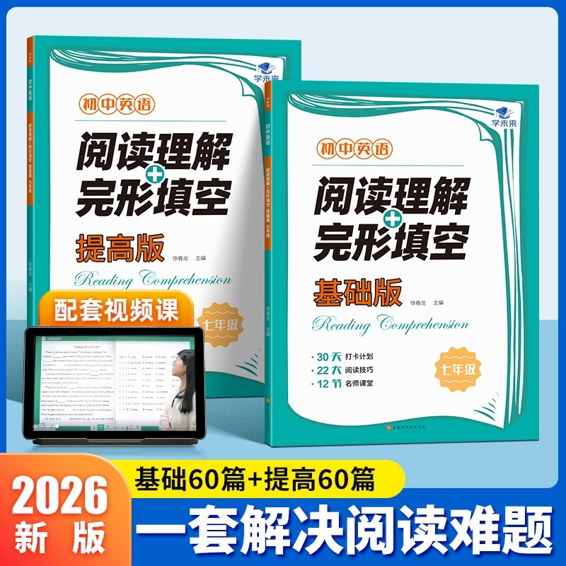 【学未来图书】初中英语阅读理解与完形填空七八九年级英语完型填空阅读答题技巧必刷题短文填空专项训练初一二三基础提高训练习册,书籍/杂志/报纸,中学教辅,淘宝优惠券,粉丝福利购,淘宝优惠卷