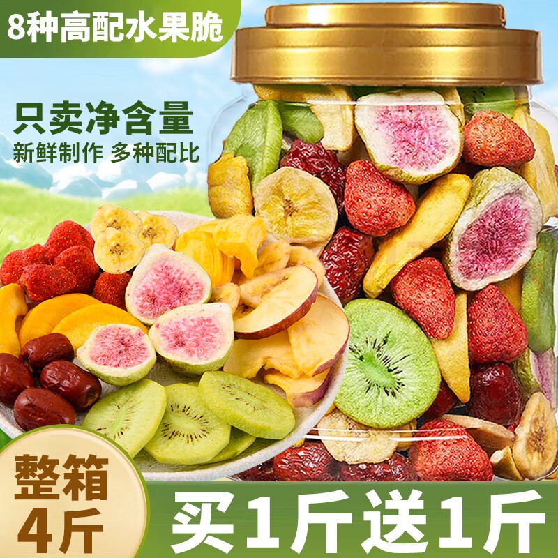 冻干水果干混合装综合水果脆片果蔬零食小吃休闲食品儿童孕妇草莓