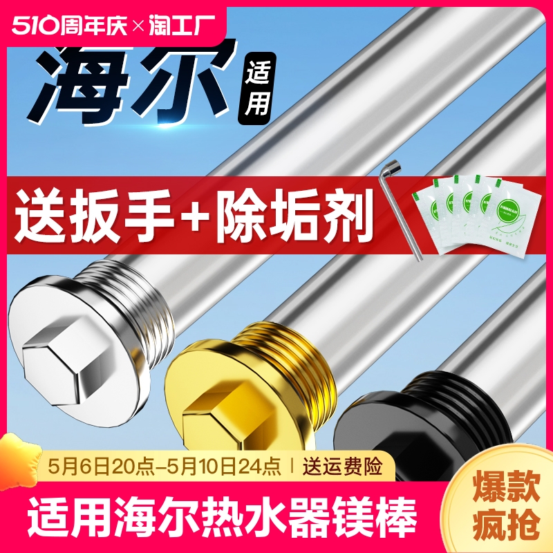 适用海尔电热水器镁棒40/50/60/80L升排污水垢牺牲阳极棒加热配件 生活电器 其他生活家电配件 原图主图