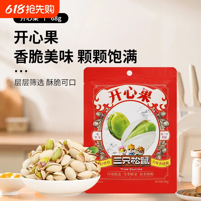 三只松鼠开心果68g*1袋原味