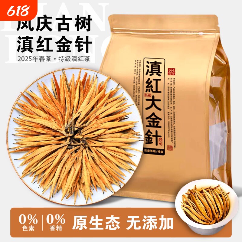 2026年特级大金针红茶新茶云南凤庆古树滇红茶蜜香茶叶口粮茶果香