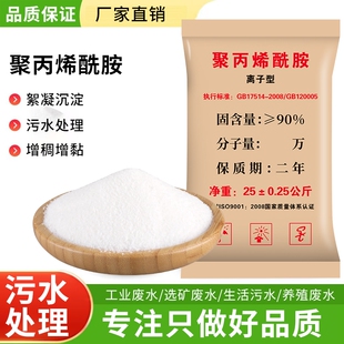 聚丙烯酰胺PAM污水处理阴离子阳离子沉淀剂絮凝沉淀剂洗沙场专用