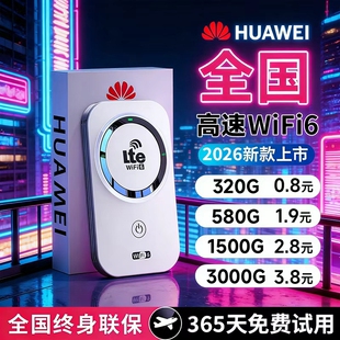 智能wifi移动无线wifl6便携式 路由器全国通用流量 免插卡2026新款