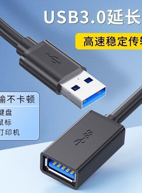 usb3.0延长线公对母电脑U盘键盘鼠标高速usb数据线充电延长加长3米5米转接传输接打印机电视手柄无线电线硬盘