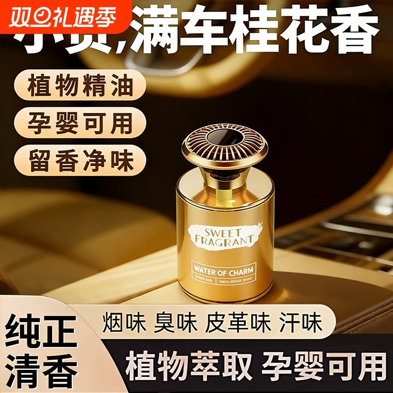 车载香薰2025新款茶香持久留香汽车香水高级感车内专用去异味香氛