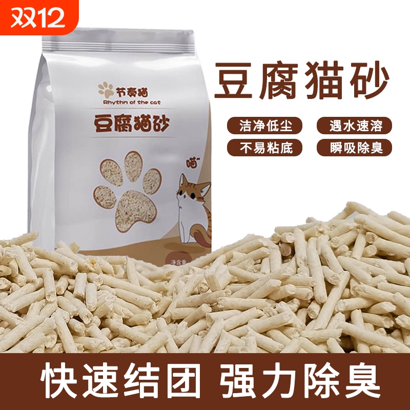 节奏猫豆腐猫砂除臭低尘可冲厕