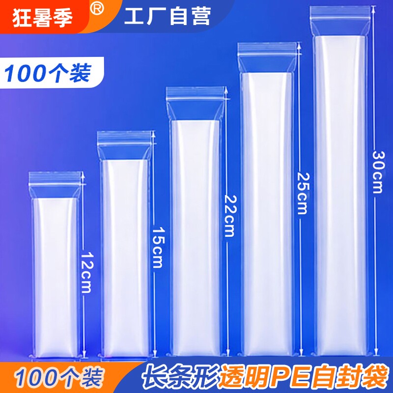 加厚长条自封袋透明pe密封袋塑料包装袋遥控器长条型封口袋加厚