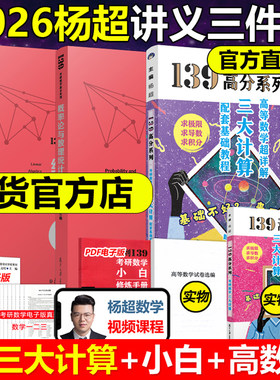 送三大计算2026杨超数学辅导讲义