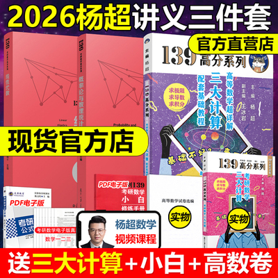 送三大计算2026杨超数学辅导讲义