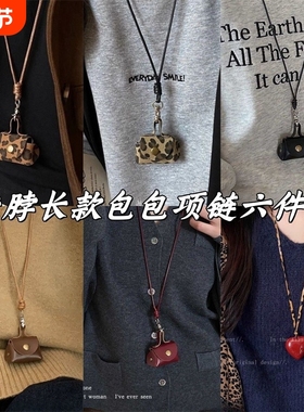 豹纹皮质零钱包吊坠项链女耳机套收纳包包长款挂脖秋冬毛衣链配饰