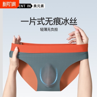 衩夏季 3D冲模三角裤 薄款 底裤 120支男士 男生运动短裤 冰丝无痕内裤