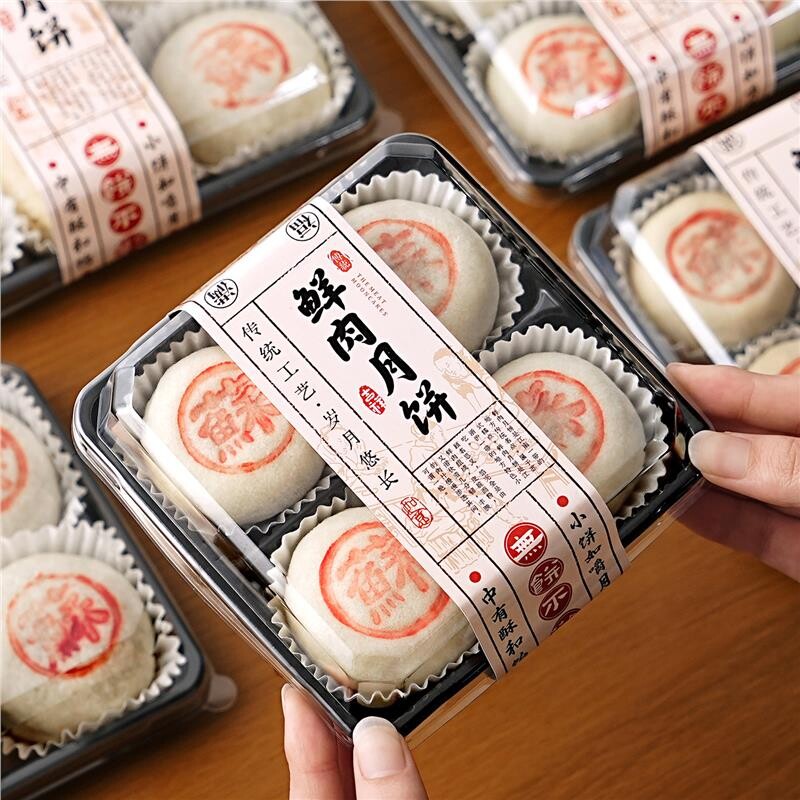 苏氏鲜肉月饼包装盒中秋4粒6粒透明糕点打包空盒子送礼品家用烘焙