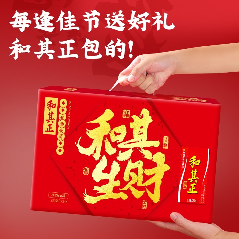 和其正凉茶年货礼盒装250ml*24盒整箱家庭聚餐好搭档草本植物饮料,咖啡/麦片/冲饮,凉茶,淘宝优惠券,粉丝福利购,淘宝优惠卷