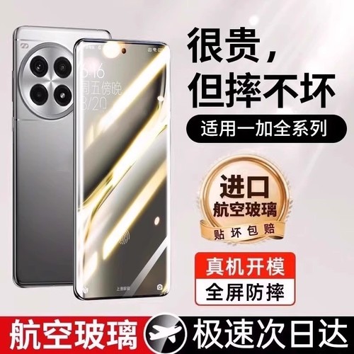 [航空级防爆玻璃]适用一加钢化膜