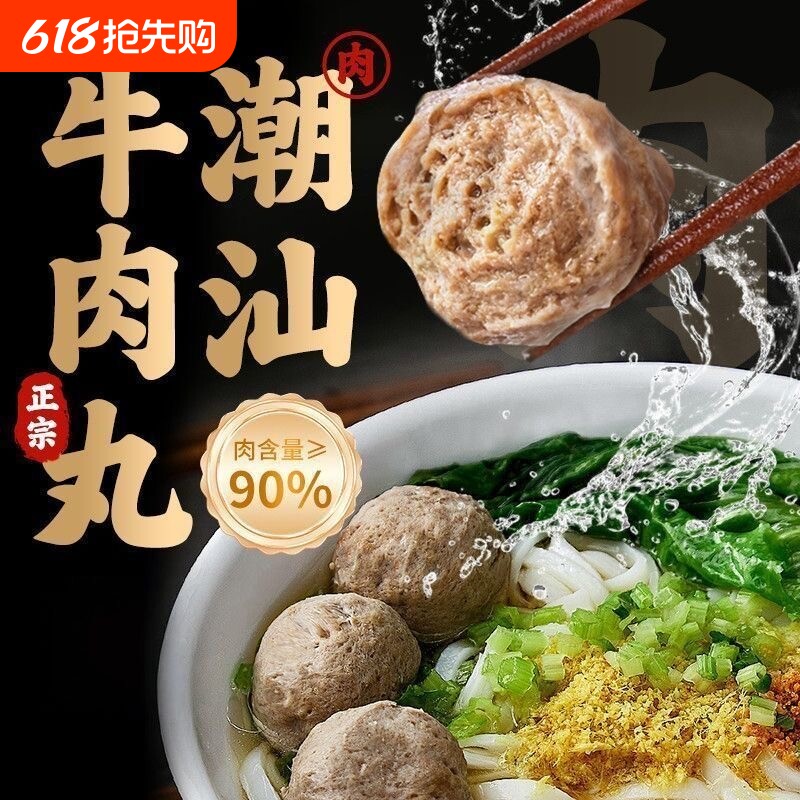 正宗潮汕牛肉丸牛筋丸特产美食手打火锅丸麻辣烫火锅食材批发丸子