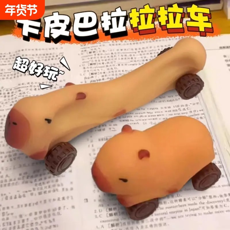 卡皮巴拉拉拉车水豚儿童解压玩具小车拉长变形滑行车减压神器捏捏,玩具/童车/益智/积木/模型,仿真/动物玩偶,淘宝优惠券,粉丝福利购,淘宝优惠卷