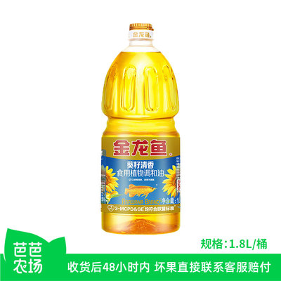 【芭芭农场】金龙鱼葵花籽食用植物调和油1.8L炒菜清香粮油小桶装