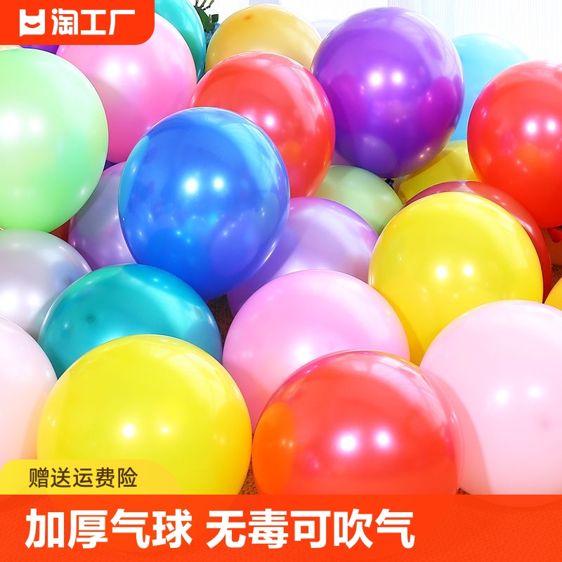 婚礼气球装饰儿童周岁生日派对场景布置加厚无毒网红汽球10房间 节庆用品/礼品 气球 原图主图