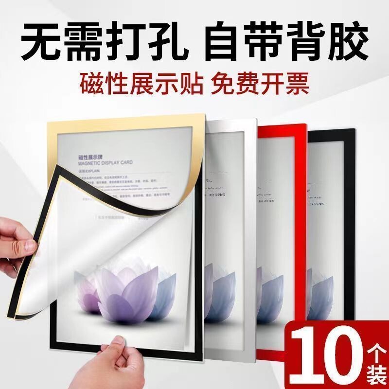 a4展示框磁性展示贴免打孔磁力贴磁吸无痕贴片A3照片文件框证件奖状收纳挂墙营业执照保护套荣誉框相框贴墙图片