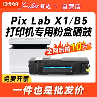 适用华为X1粉盒PixLab X1墨盒HUAWEI PixLab B5激光打印机CV81Z-WDM硒鼓F-1500碳粉盒x-15000成像鼓架CD81-G