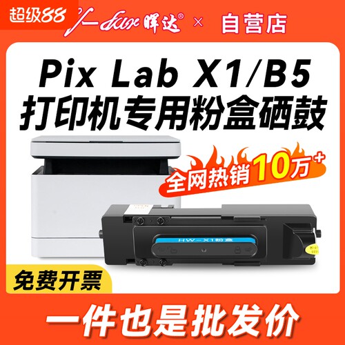适用华为X1粉盒PixLab X1墨盒HUAWEI PixLab B5激光打印机CV81Z-WDM硒鼓F-1500碳粉盒x-15000成像鼓架CD81-G