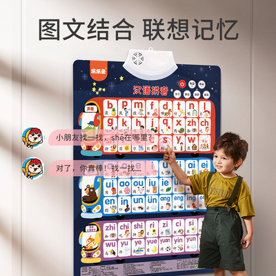 汉语拼音字母表墙贴一年级拼读训练学习神器幼小衔接有声挂图数字