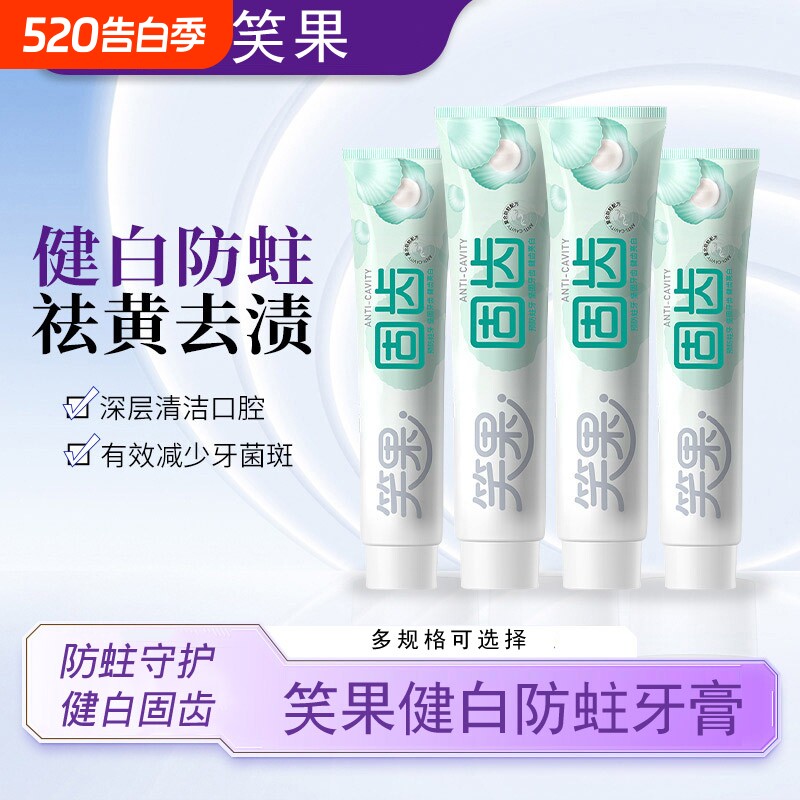 笑果固齿亮白去渍210g鲜萃柠檬香型牙膏防蛀健齿大容量家庭装