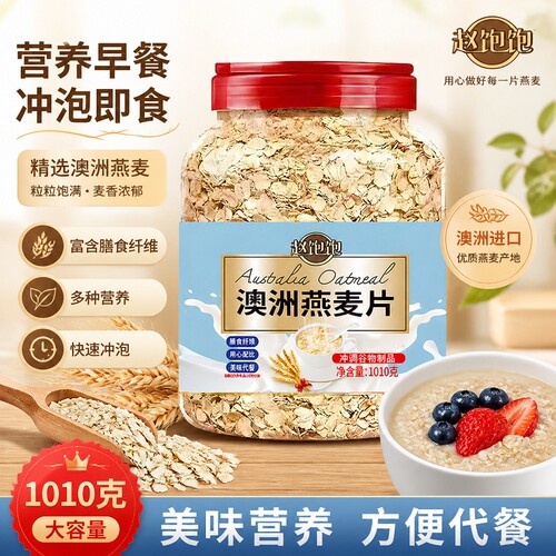 澳洲燕麦冲泡即食原味冲饮中老年人无蔗糖无麦片早餐代餐速溶免煮