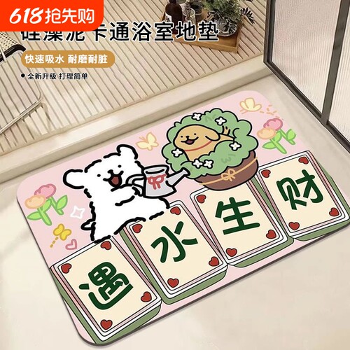 硅藻泥浴室防水地垫|千人回购
