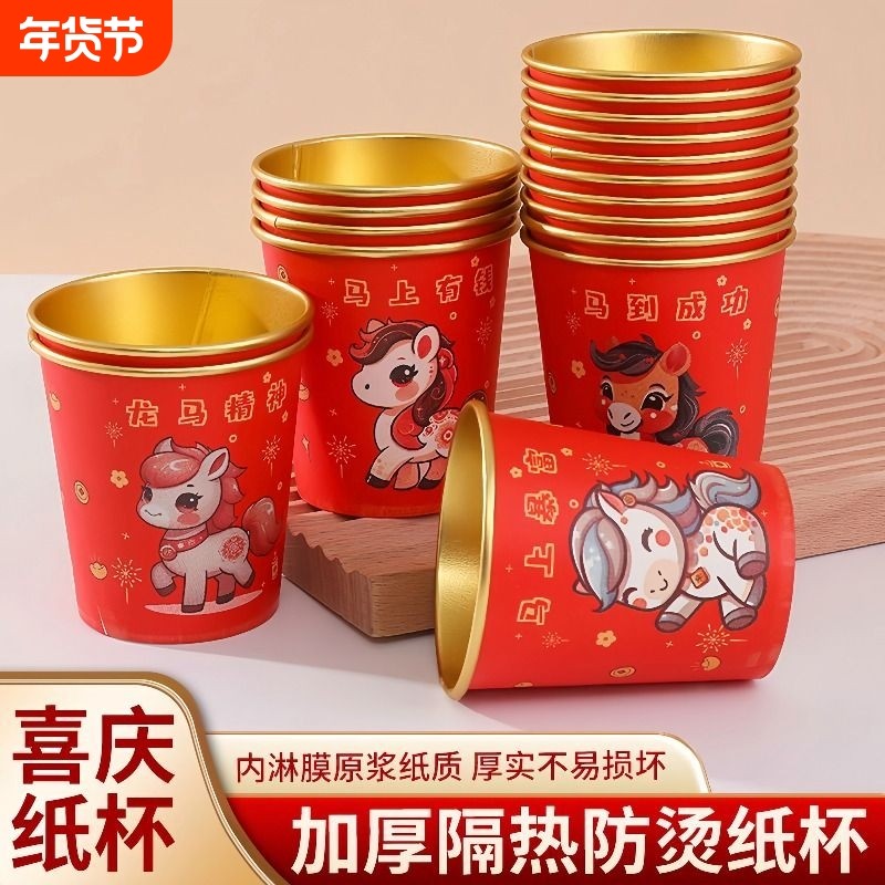 2026马年一次性杯子水杯纸杯家用加厚金箔新年喜庆食品级防烫加硬,餐饮具,纸杯,淘宝优惠券,粉丝福利购,淘宝优惠卷