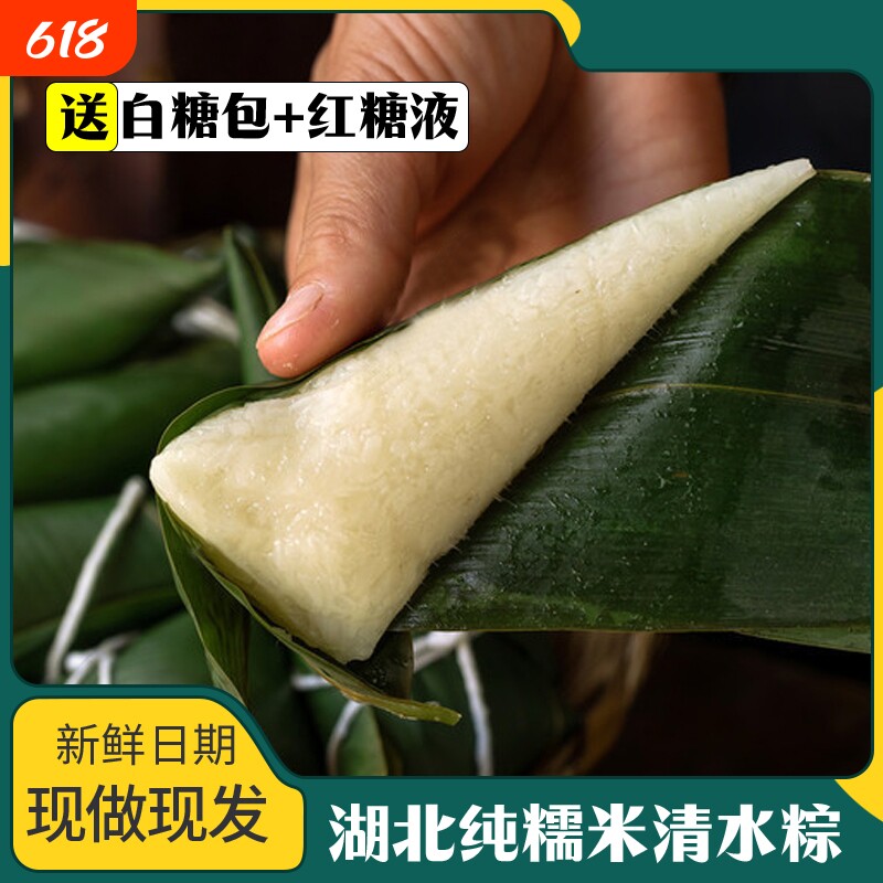 果心榴纯糯米粽湖北洪湖小粽子
