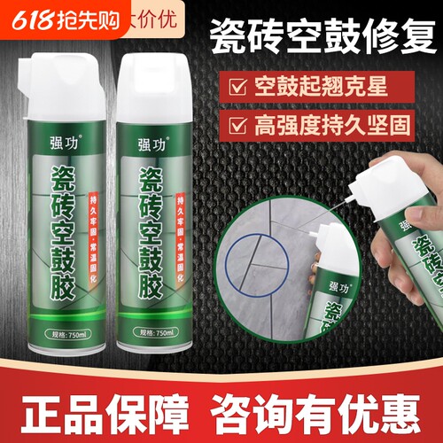 新款瓷砖胶渗透型空鼓剂瓷砖粘接剂自喷式胶注射灌缝强力渗透密封