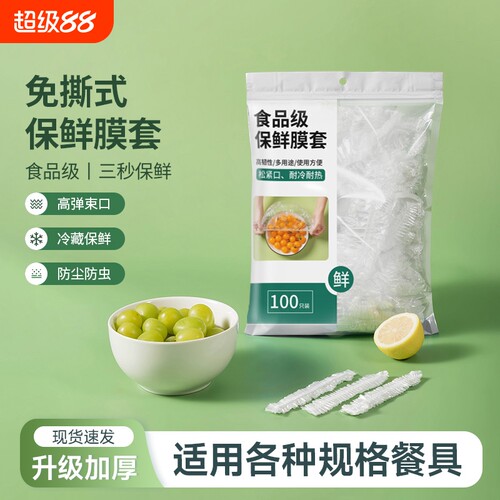 加厚防尘锁鲜不易开口保鲜膜