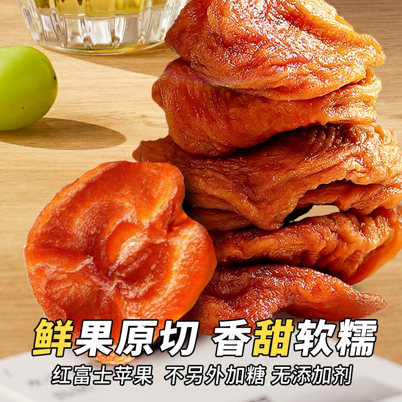 纯苹果干500g即食无添加特产原味厚切独立包装蜜饯零食好吃原切