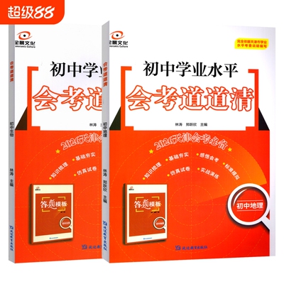 （天津会考）地理生物学业水平