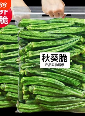青秋葵秋葵脆果蔬脆片即食散装脱水蔬菜干休闲零食QB/T2076新鲜
