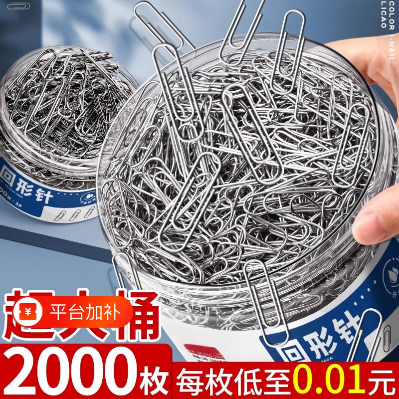 曲别针回形针一盒办公用品大号加厚文件回型针收纳盒学生手工文具不锈钢u型区别回纹回应回行回旋别针批发
