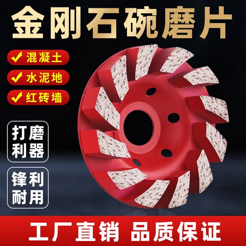 中原红金刚石磨片混凝土水泥打磨