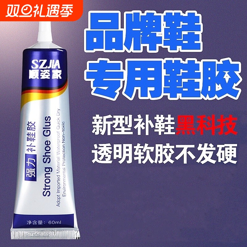 强力补鞋胶修鞋匠专用胶水软性非502硬脱胶高粘性胶水防水皮鞋布鞋运动鞋球鞋底