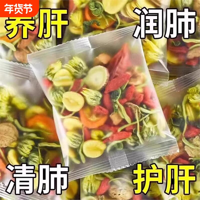 金银花菊花枸杞决明子牛蒡根花茶清热去火凉茶熬夜旺盛养生茶明目