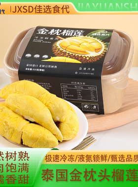 【泰国进口金枕】冷冻榴莲冻肉果肉均匀榴莲新鲜直达口感醇厚