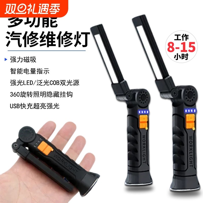 防水便携磁吸工作灯手电筒强磁铁维修灯强光锂电池充电机照明灯
