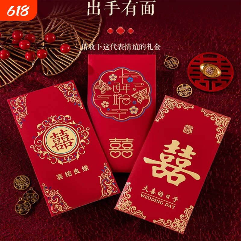 红包结婚专用2026新款利是封包创意红包袋婚礼随份子改口喜包订婚