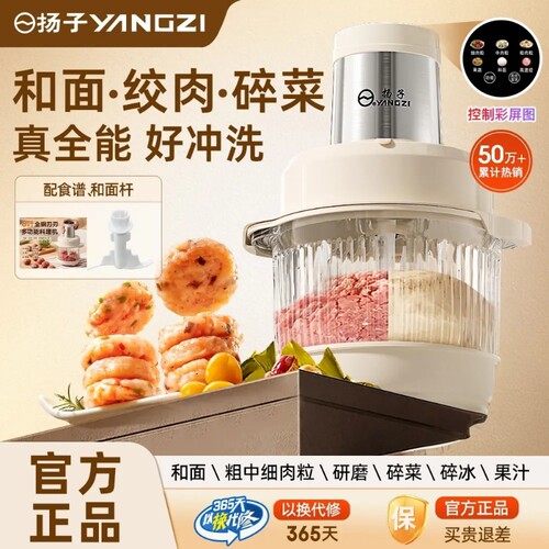 扬子料理机高颜值破壁机多功能电动绞肉和面料理机