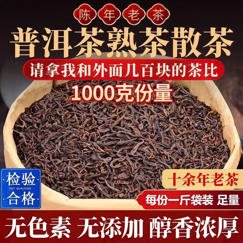 云南勐海普洱茶熟茶班章山十年古树茶散装口粮茶自己喝糯香陈香