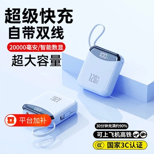 充电宝3C认证超级快充大容量20000毫安自带线超薄小巧便携迷你适用华为苹果手机专用官方旗舰店可上飞机